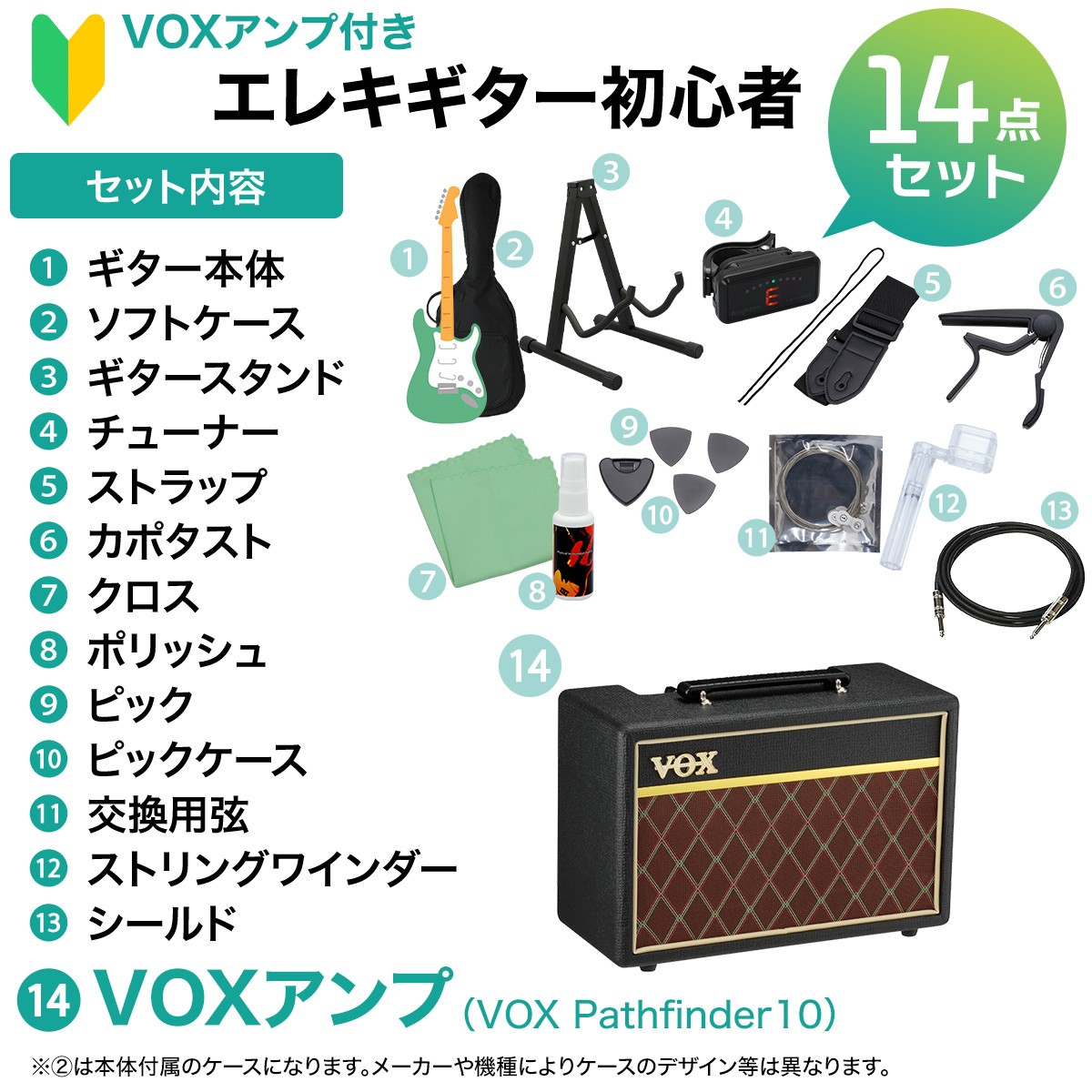 Sfida SST-450 14pcs Electric Guitar Set with VOX Amp Black, Beginner