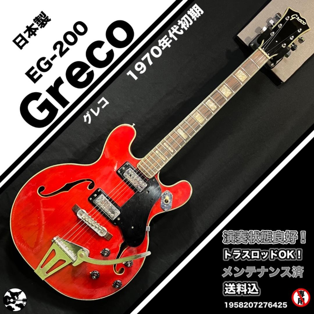 Greco EG-200 Electric Guitar Early 1970s Japan Vintage Bolt-On Rosewood Board