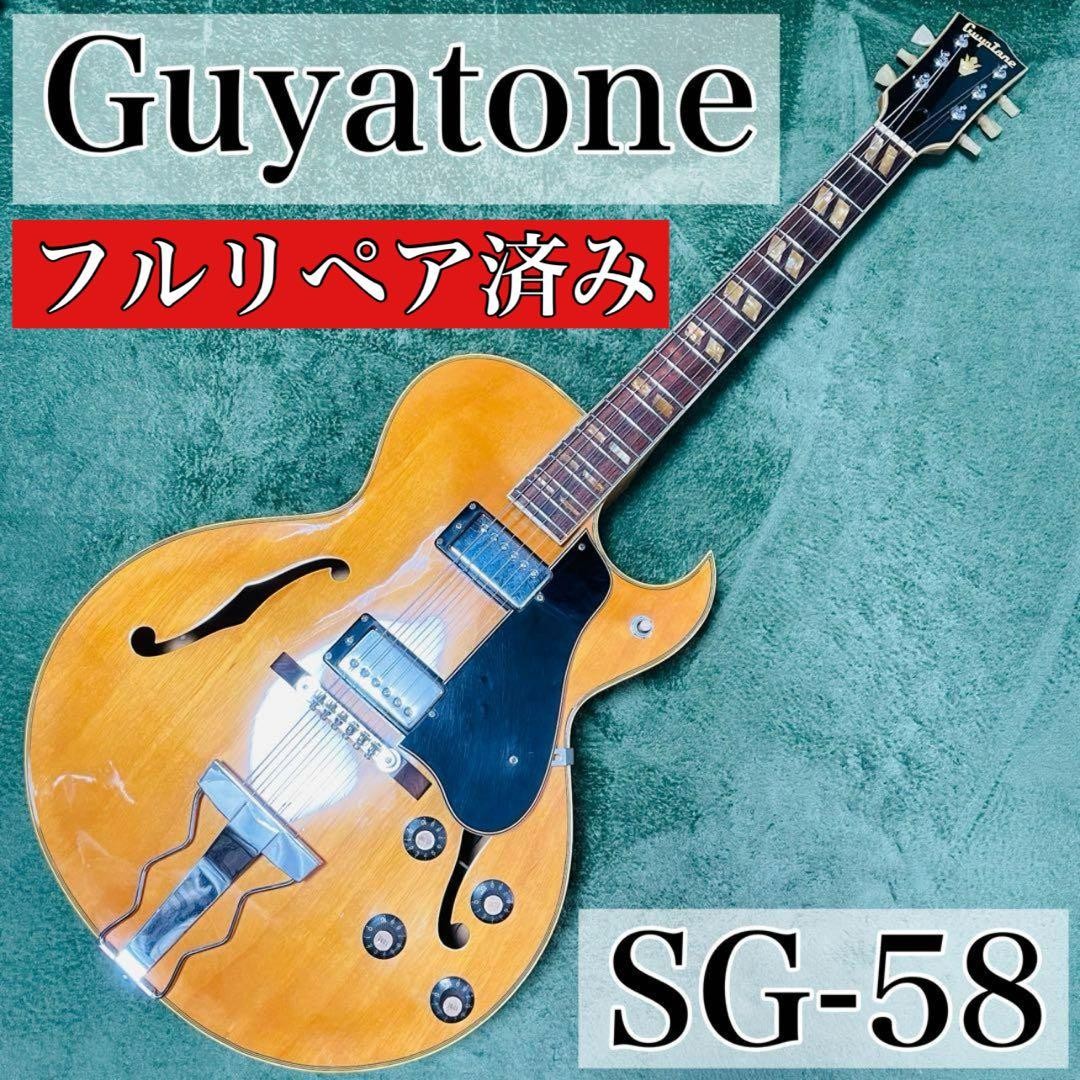 Guyatone Hollow Body Electric Guitar SG 58 Vintage 1970s MIJ