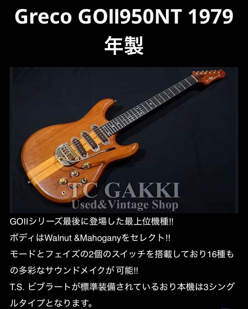 Greco GO II 950NT 1979 Vintage Natural Thru-Neck Ebony Fingerboard w/Hard Case