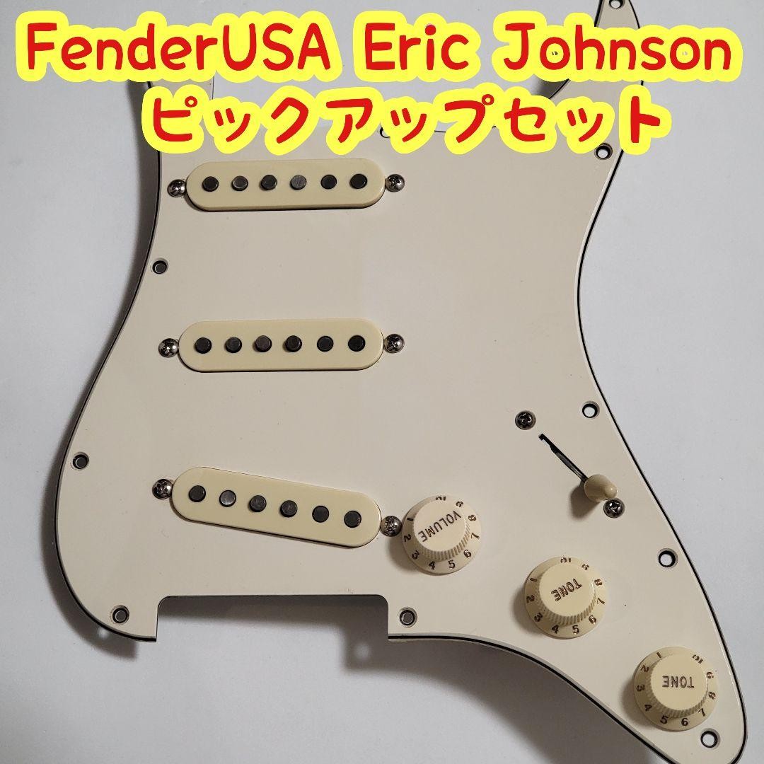 Fender pickup Eric Johnson set