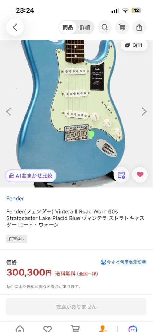 Vintera II Road Worn ’60s Stratocaster Lake Placid Blue Used, Rare, 9.5″ Radius