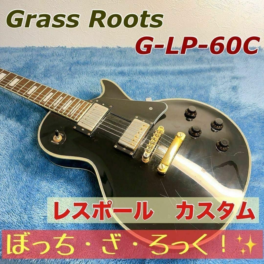 Grass Roots G-LP-60C Les Paul Custom Safe Packing!